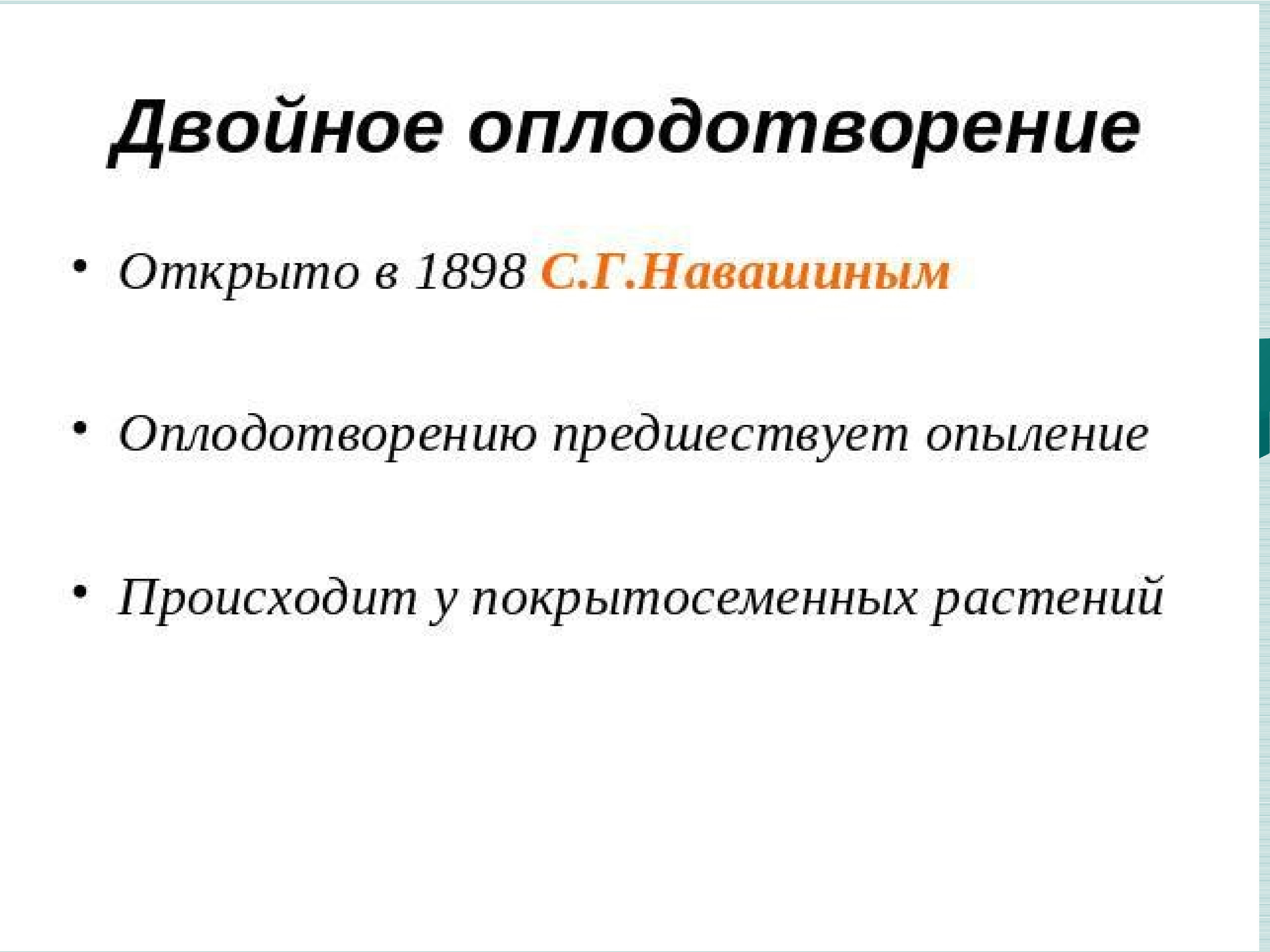 Презентация на тему оплодотворение