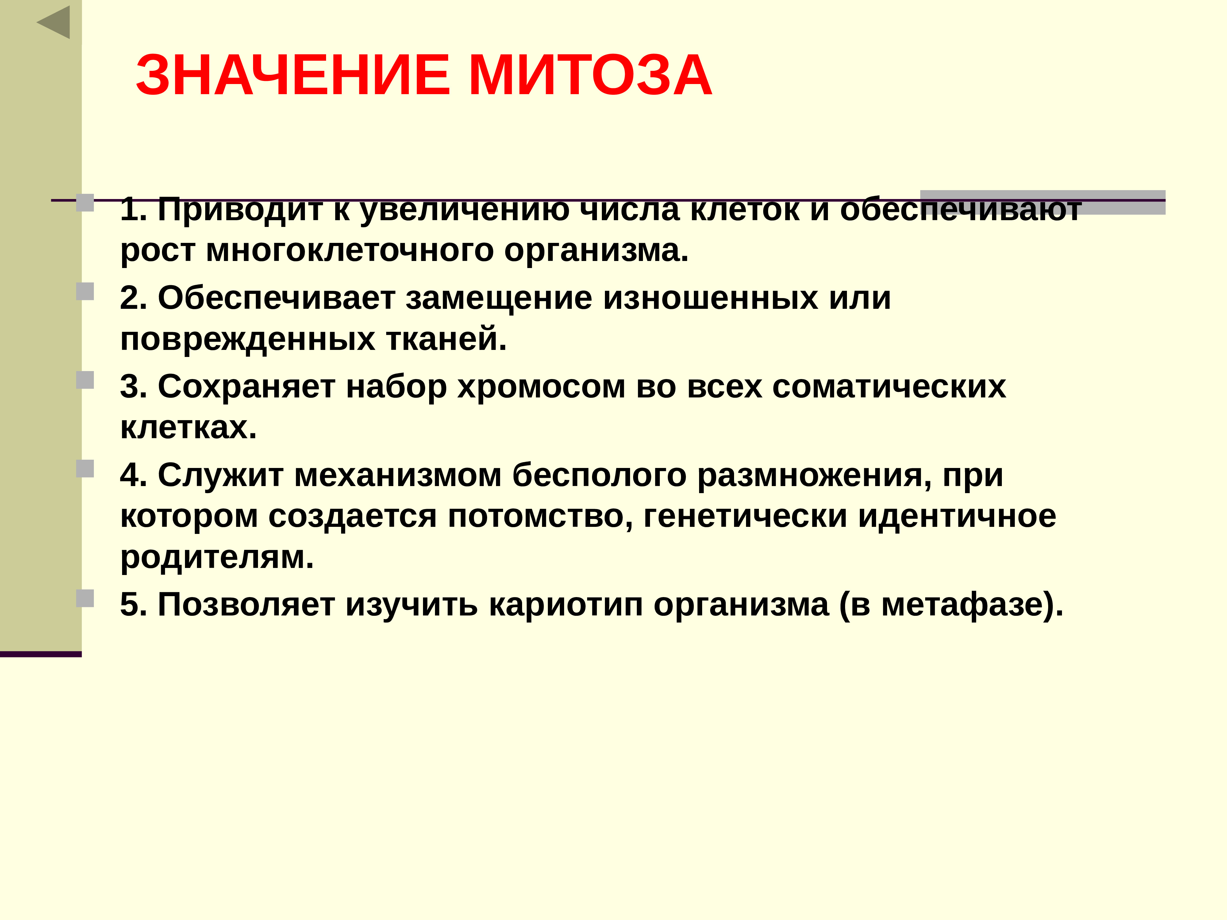 Увеличения числа клеток. Биологическое значение митоза кратко. Значение митоза. Биологическая роль митоза. Функции митоза.