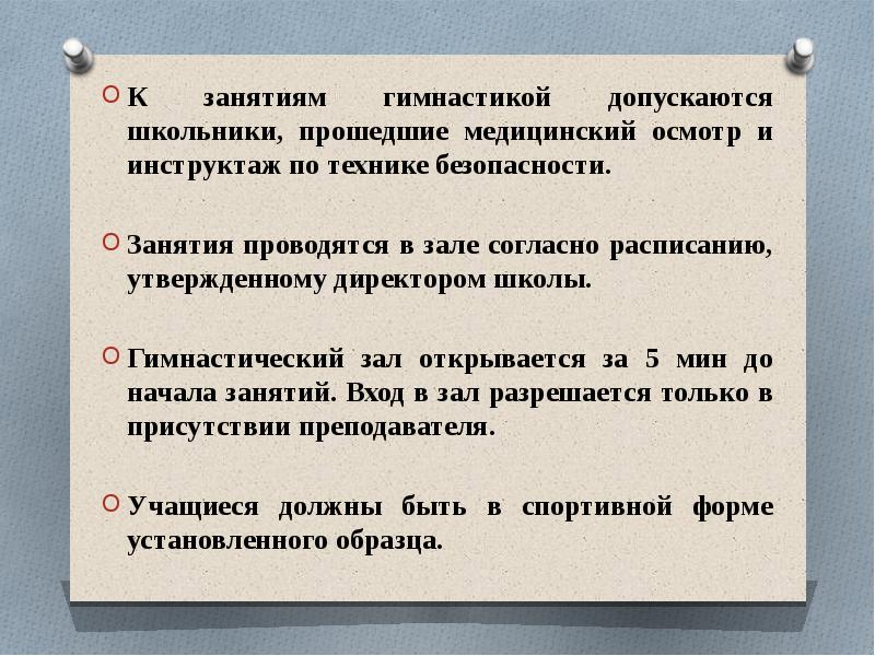 Разрешается ли ученику установка и переноска снарядов в зале