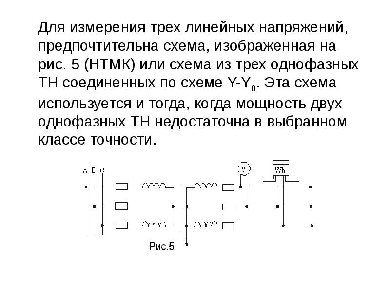 Схема линейного трансформатора. Измерительный трансформатор напряжения схема. однофазный трансформатор напряжения. нтмк трансформатор напряжения.