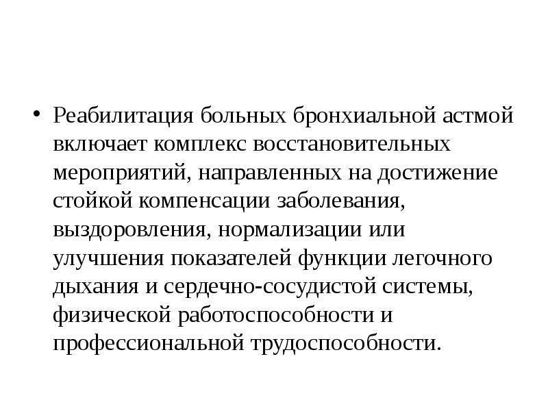 План реабилитации пациента