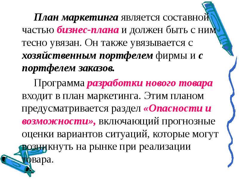 Является неотъемлемой частью. План маркетинга является. Составной частью маркетинга является. Составные части бизнес плана. Наука является составной частью.