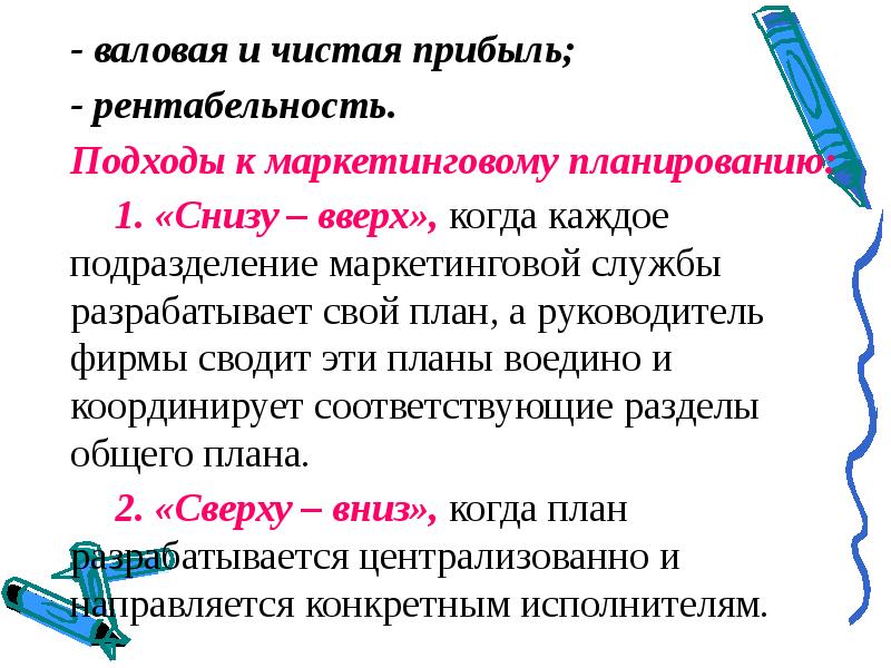 Валовые услуги. Подход к планированию маркетинга АСП. Реальные & валовые валовые и чистые. Валовая основа это. Планирование «снизу вверх» \когда придумано.