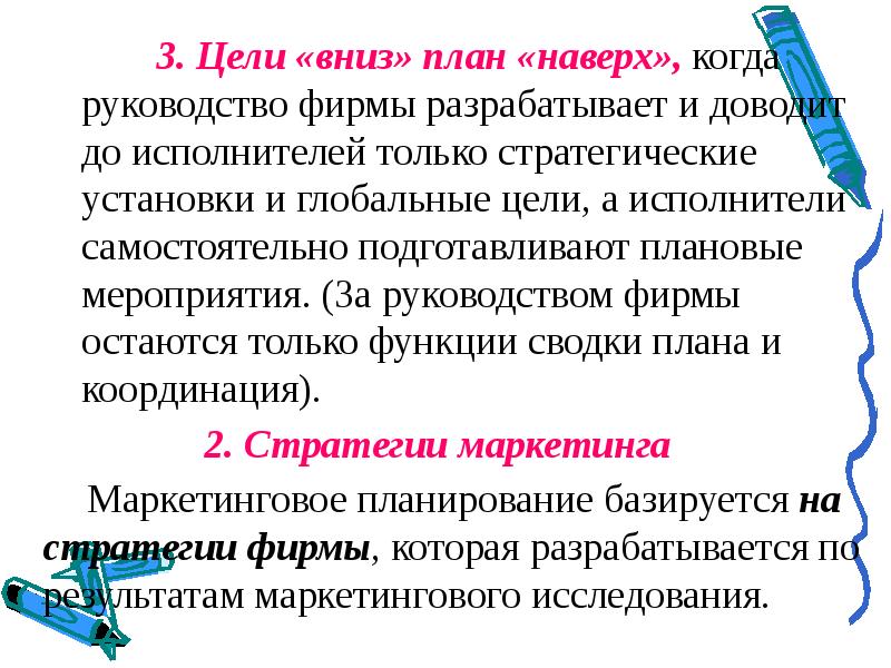 Инструкция фирмы. Цель исполнителя. Цель вниз. Руководство фирмы. Цели вниз планы вверх.