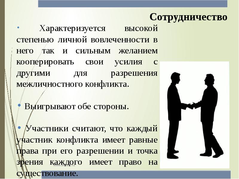 Изучение особенностей поведения подростка в конфликте проект