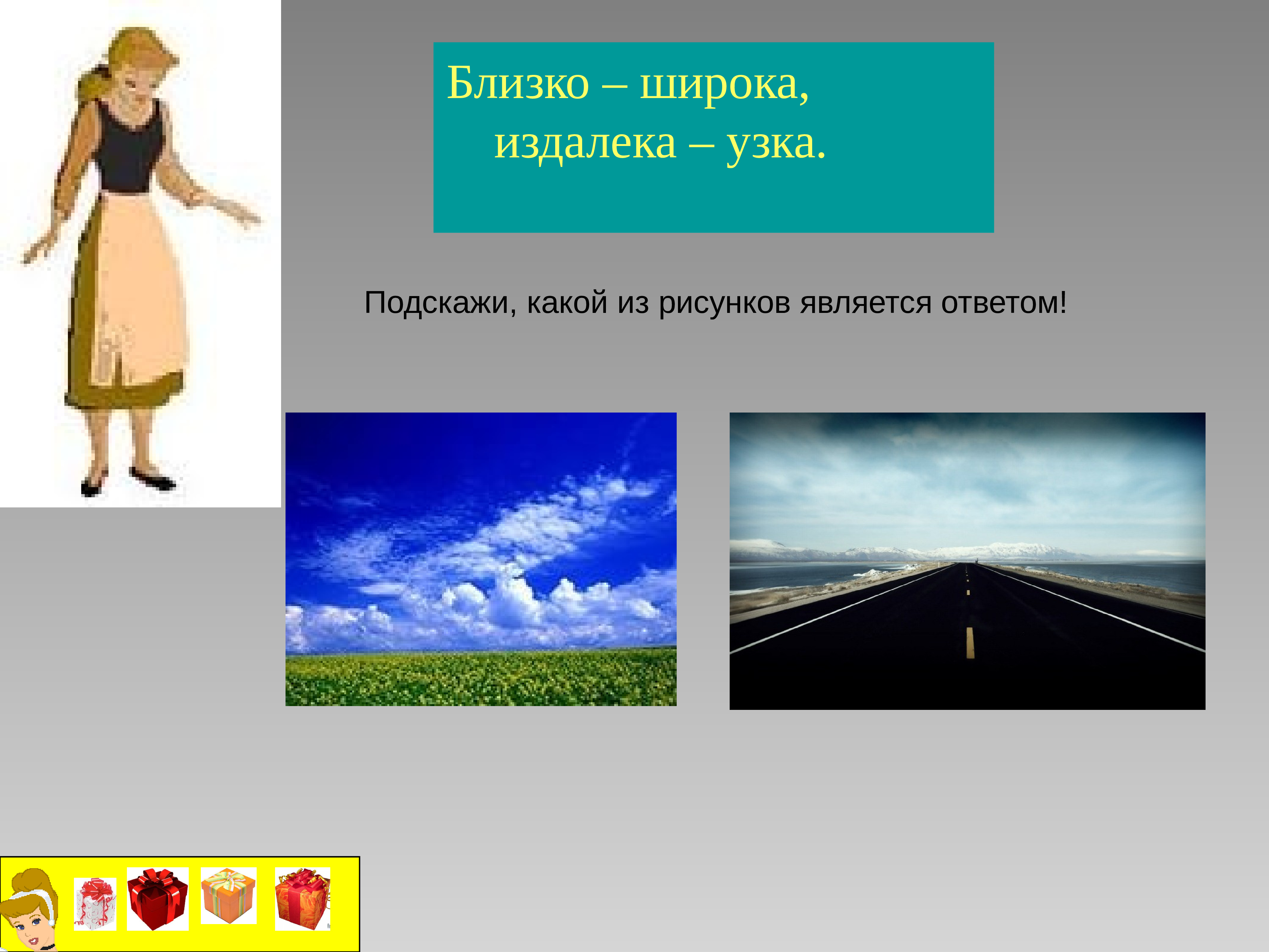 Издалека долго движется. Загадка издалека. Презентация участники дорожного движения для дошкольников. Издалека издалека. Издалека издалека правило.