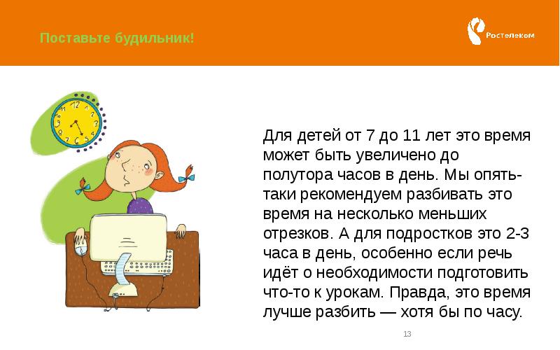 Не больше полутора часа. Полтора часа.
