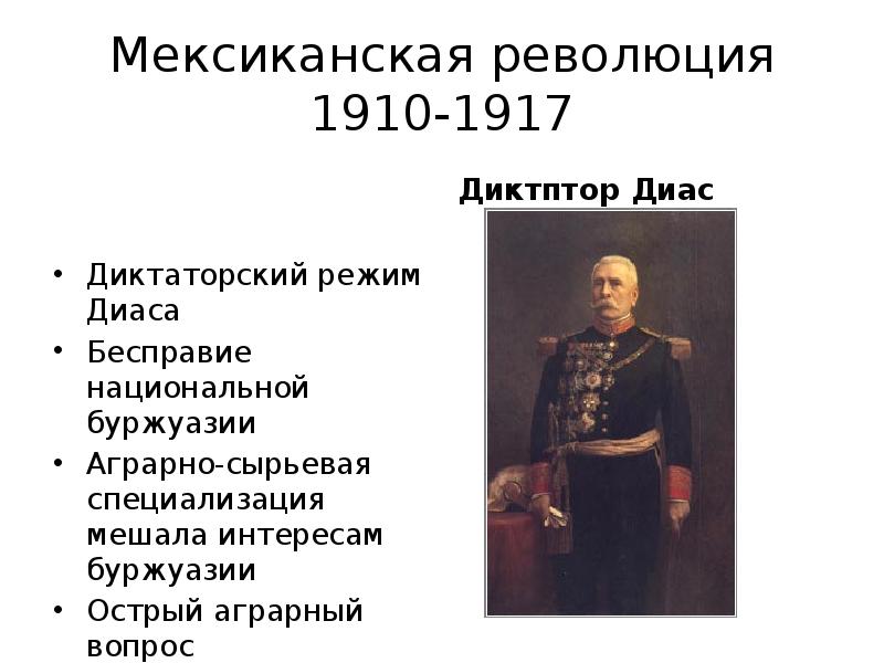 Лидеры мексиканской революции. Мексиканская революция 1910-1917 Лидеры. Причины революции в Мексике 1910-1917. Революция 1910-1917 гг в Мексике причины. Задачи мексиканской революции 1910-1917.