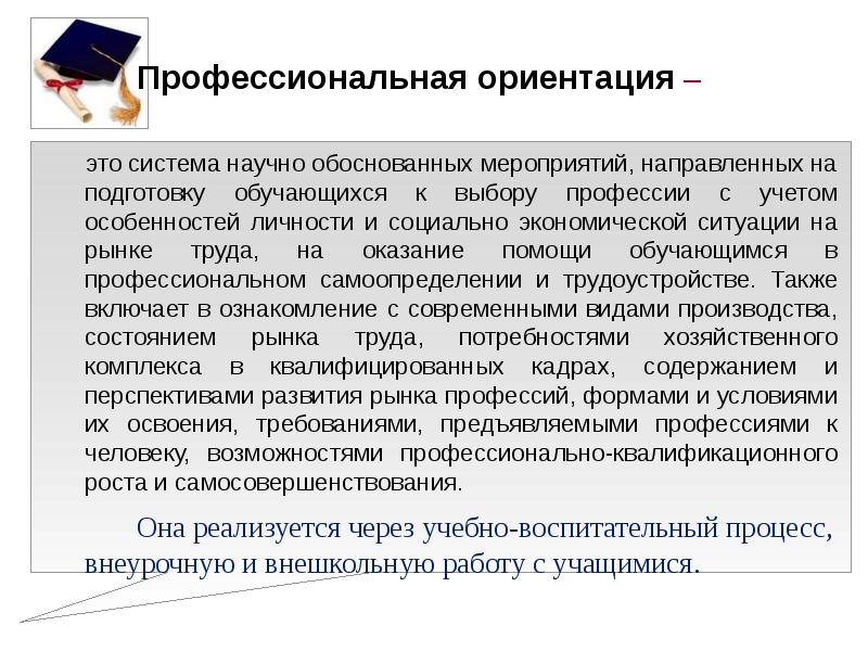 Профессионально обоснованных. Текст профессиональной направленности. Профессионально ориентированные тексты. Особенности профессионально ориентированных текстов. Профориентация картинки для презентации.