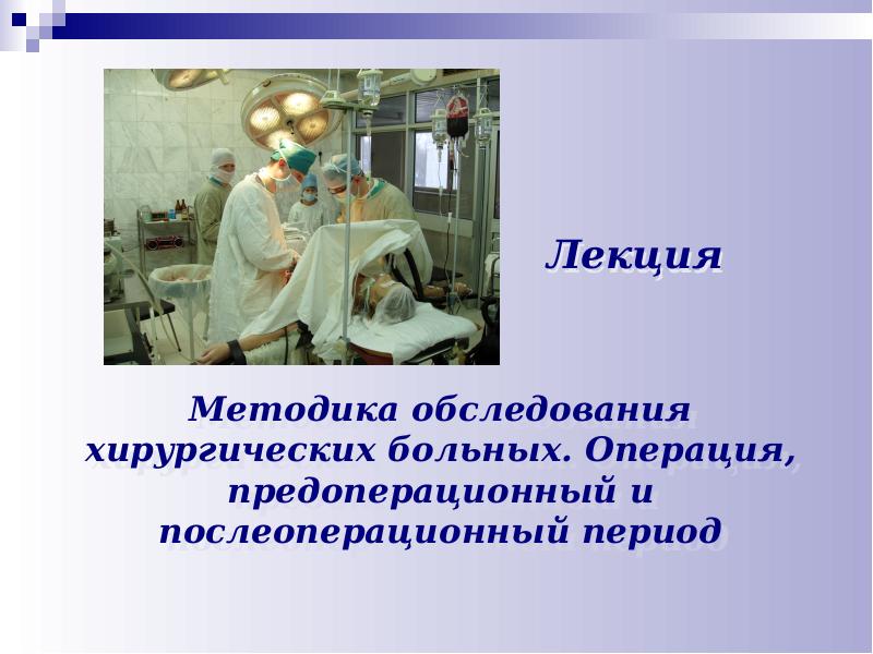Реферат: Ранние послеоперационные осложнения в сосудистой хирургии