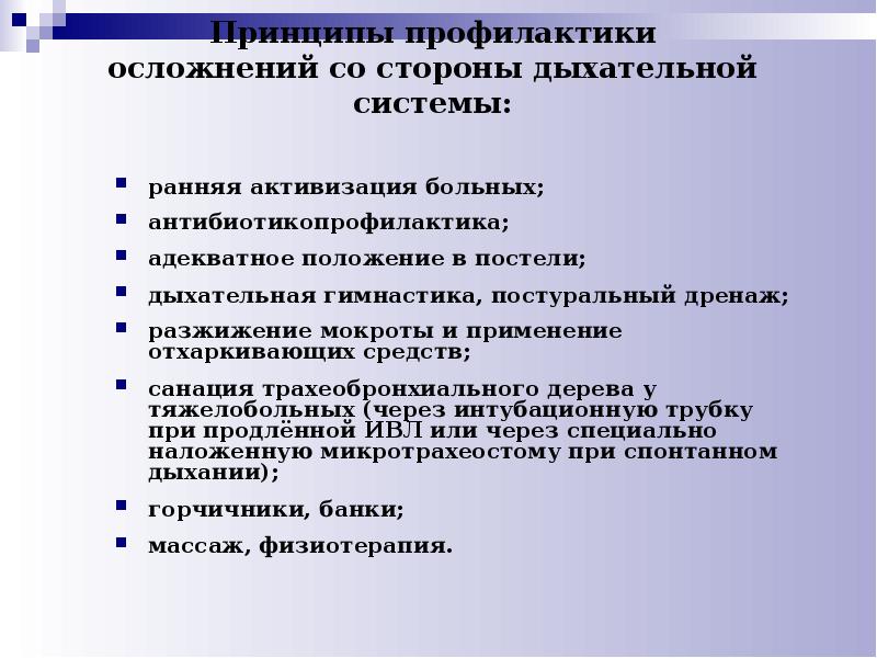 Система раннего. Ранняя активизация пациентов. Ранняя активизация больного. Обследование хирургического больного лекция. Ранняя активация пациента.