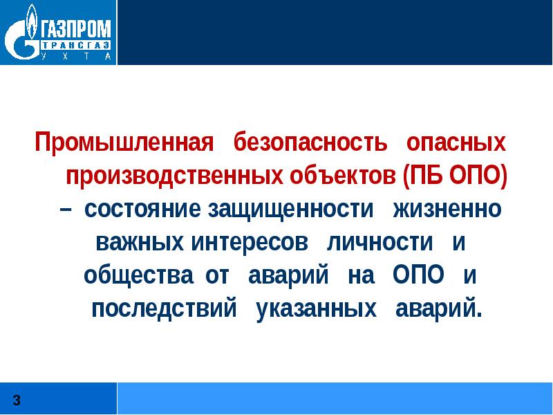 Что такое опо. Объекты опасного производства. Промышленная безопасность опасных производственных объектов. Опасный производственный объект определение. Федеральный закон о промышленной безопасности 116-ФЗ от 21.07.1997г.