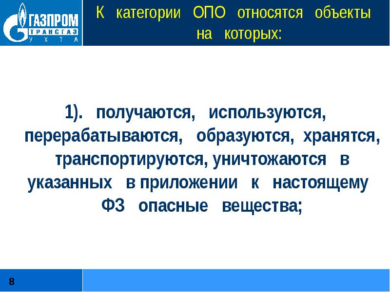 Федеральный закон опасном производственном объекте