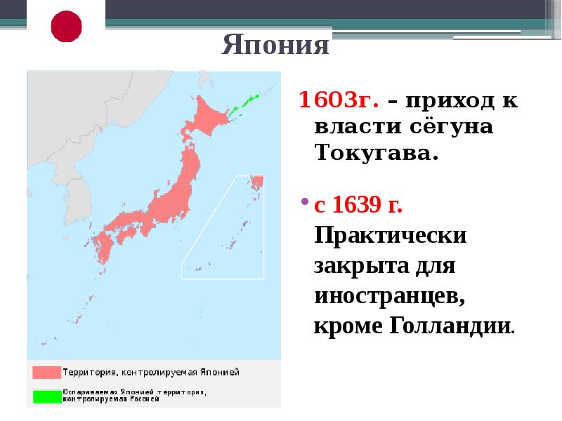 Сегунат токугава карта