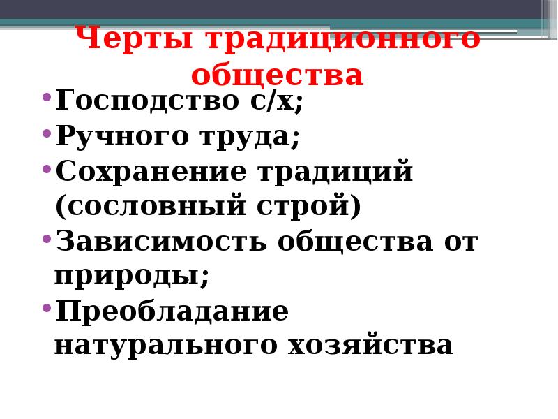 Хозяйство и общество господство