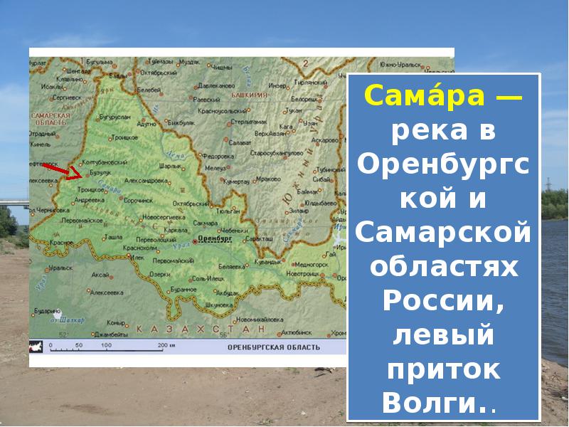 Презентация водоемы оренбургской области