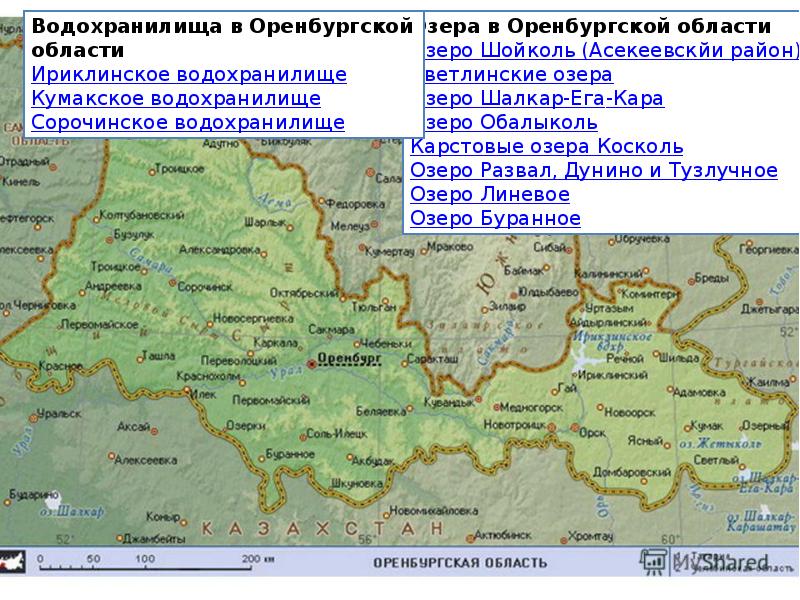 Водоемы оренбургской области презентация