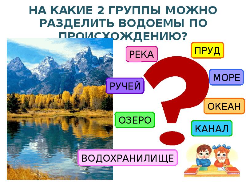 Презентация водоемы оренбургской области