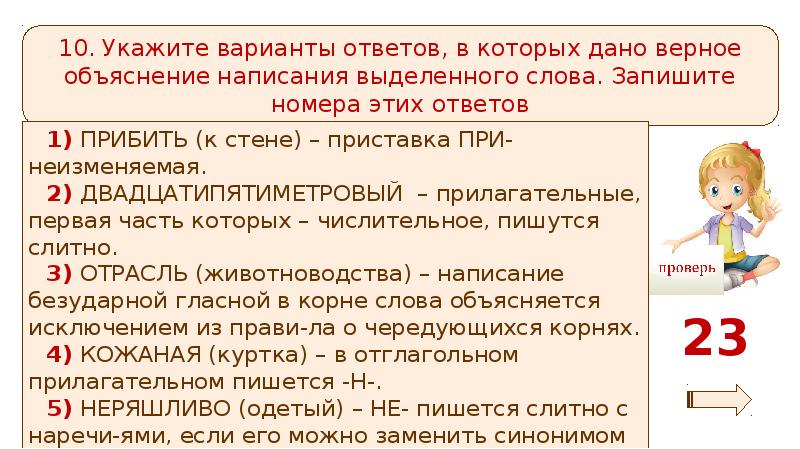 Укажите варианты ответов в которых даны верные