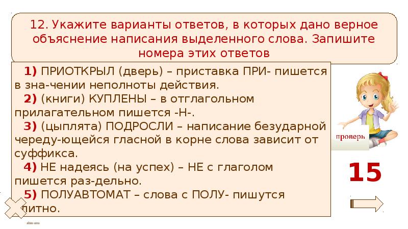 Укажите варианты ответов в которых дано верное