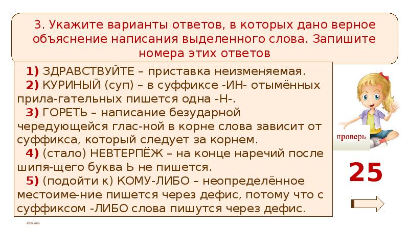 Укажите верное написание выделенного. Здравствуйте приставка неизменяемая куриный суп в суффиксе.