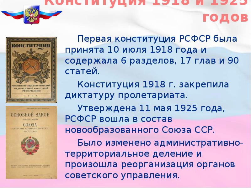 Конституция 1925 года фото