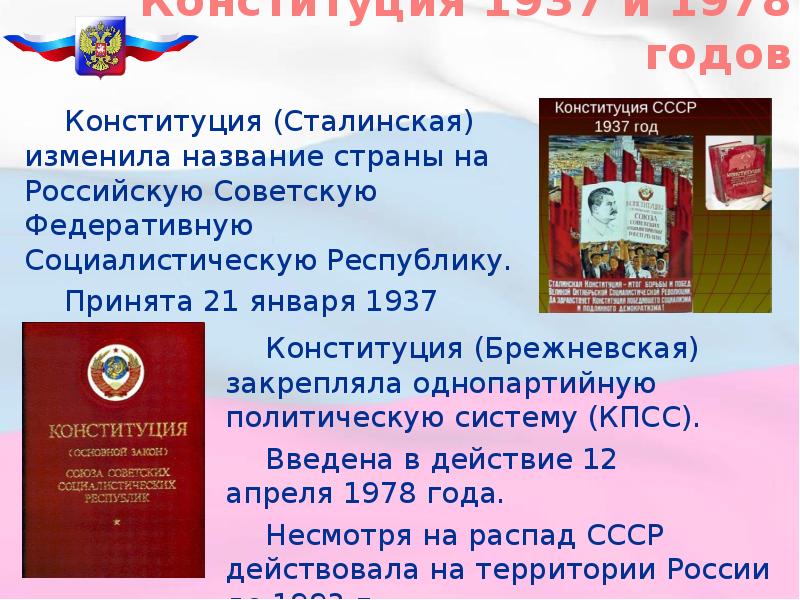 Ответы теста 30 лет конституции. Сталинская Конституция 1937. Конституция 1937 года плакат. Конституций России 1937 года сталинская. День сталинской Конституции Российской.