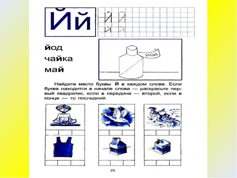 Знакомство с буквой й для дошкольников презентация