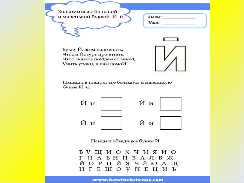 Звук и буква й презентация для дошкольников