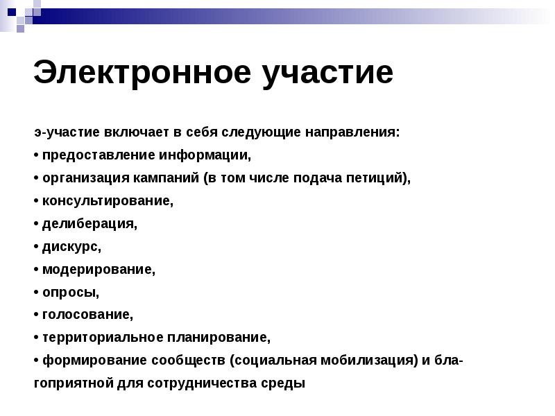 Выполните мини проект электронные обращения и петиции как средства демократии