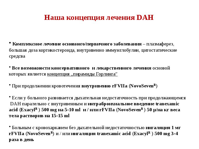 Лечение диффузной. Причины диффузного альвеолярного кровотечения. Диффузное альвеолярное кровотечение кт. Концепция лечения. Альвеолярное кровотечение на кт.