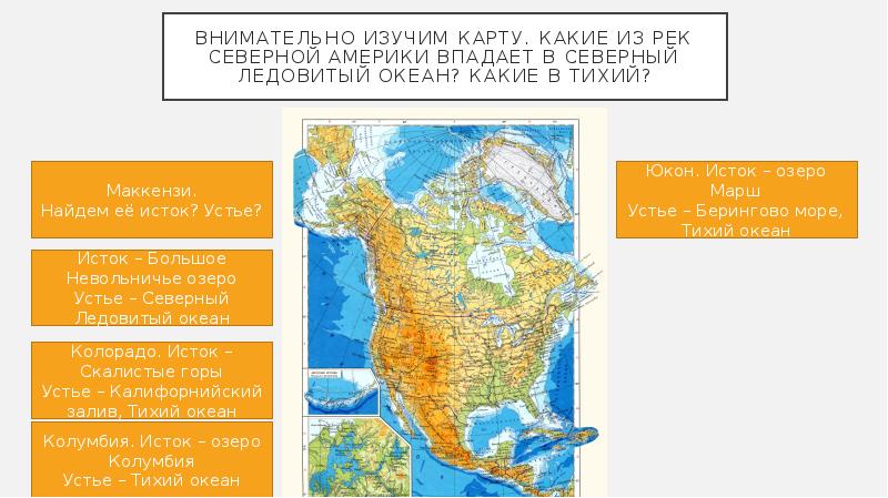 Какие реки северной америки замерзают. Реки Северной Америки на карте. Гидрография Северной Америки. Реки Северной Америки впадающие в тихий океан. Реки Северной Америки впадающие в Атлантический океан.