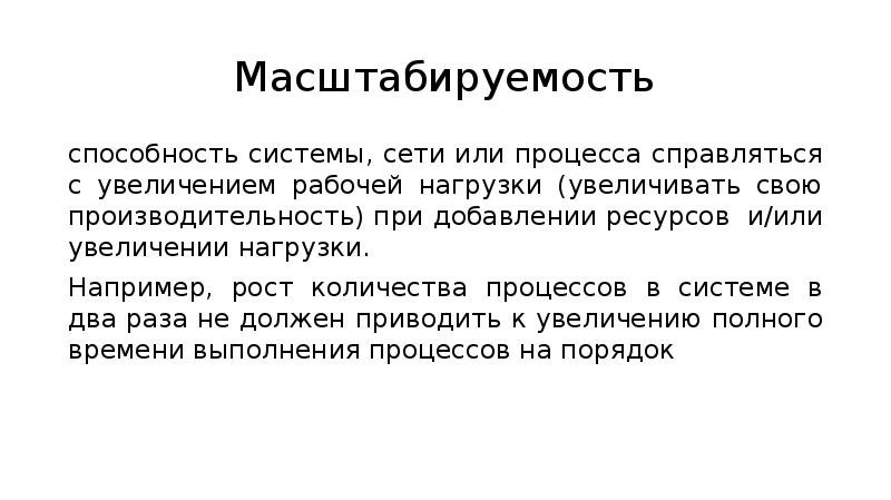 Масштабируемость проекта это