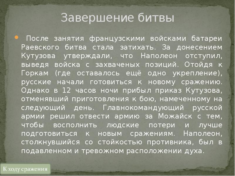 Объясните почему молитва французских