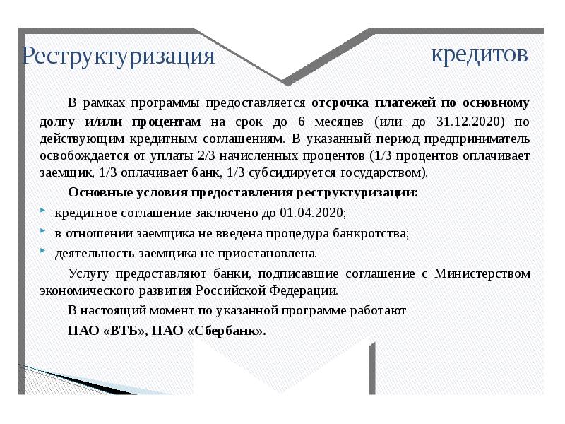 отсрочка основного долга