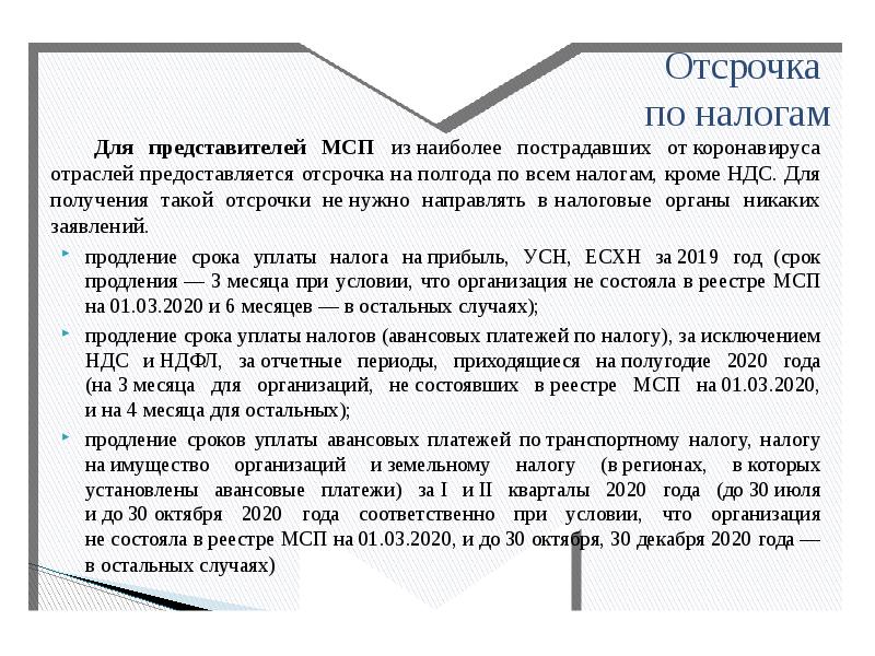 отсрочка от призыва на военную службу предоставляется гражданам. отсрочка от призыва на военную службу предоставляется гражданам. отсрочка уплаты налогов в связи с коронавирусом таблица. отсрочка от призыва на военную службу предоставляется. отсрочка от службы в армии.