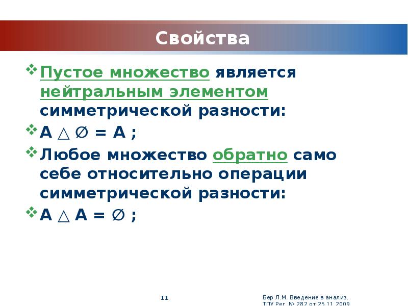 Множество характеристика