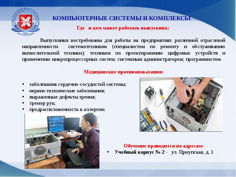 Профессии 2020. Компьютерные системы и комплексы кем работать. Презентация цифровое Машиностроение колледж. Специальность шифровальщик сообщение о профессии. Оргтехника и специальность сообщение.