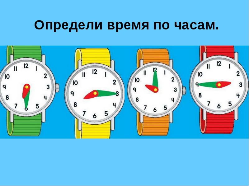 Помогите определить часы. Определи время. Измерение времени по часам. Определи время по часам. Задания на определение времени по часам.