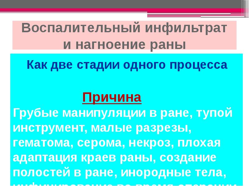 атопический дерматит микропрепарат. профилактика нагноения раны. в стадии развития инфильтрата назначается. профилактика нагноения. воспалительный инфильтрат код.