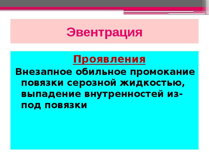 Эвентрация. Презентация эвентрация.