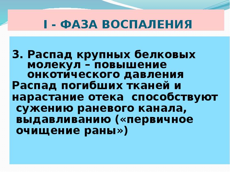Методы очистки организма. Механическая антисептика способы механической антисептики. Пхо ран метод антисептики. Морозник кавказский для похудения. Антисептика виды механическая физическая химическая.