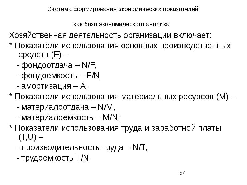 Показатели используемые в экономическом анализе