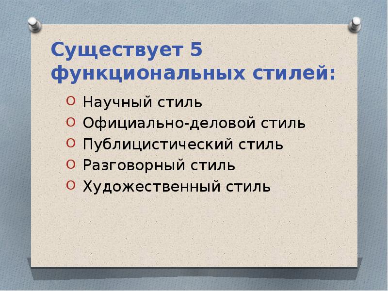 Какие стили существуют