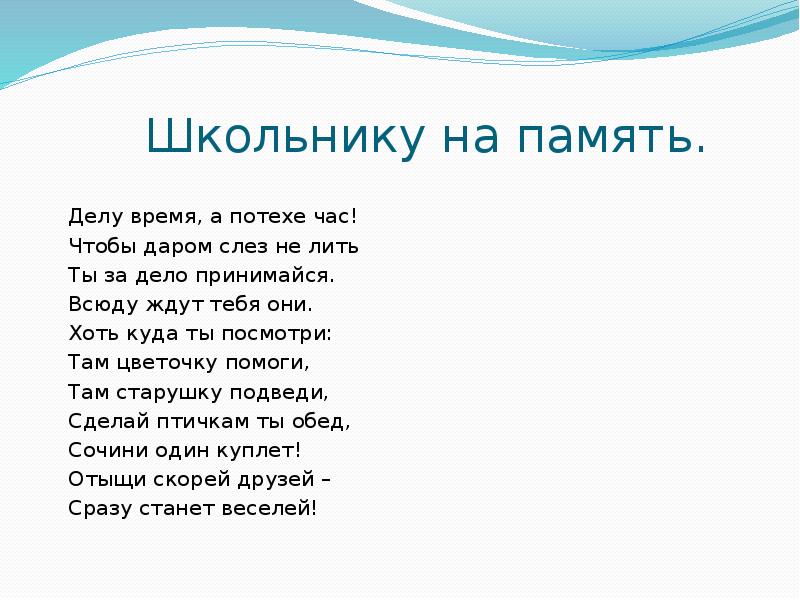 Время потехе час песня. Песня делу время. Делу время текст. Потехе час текст. Текст песни делу время.