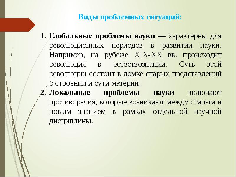 Для науки характерно. Проблемная ситуация и научная проблема. Проблема в науке (проблемная ситуация). Для развития современной науки характерна. Типы проблемных ситуаций философия науки.