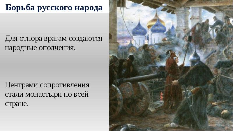 Презентация русская православная церковь в смутное время