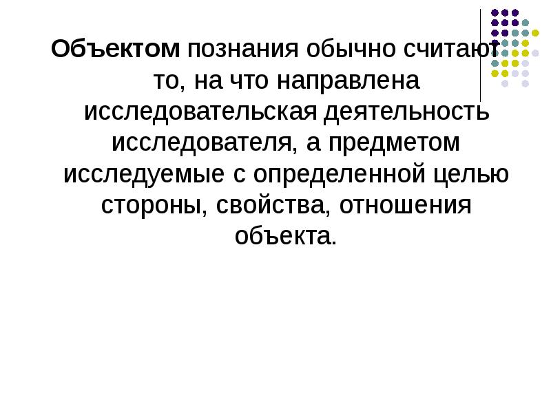 Обычно считают. Теория организации и ее место в системе научных знаний. Роль теории организации в системе научных знаний. То на что направлена деятельность. Нажостяжение чего направлена деятельность.