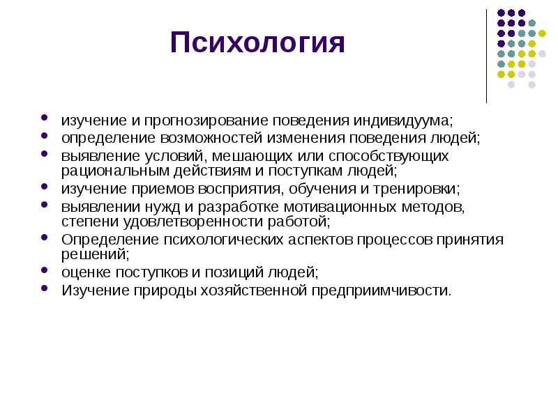 Измерение возможностей. Теория организации и ее место в системе научных знаний. Прогнозирование поведения. Прогнозирование поведения человека. Прогнозирование поведения психологич.