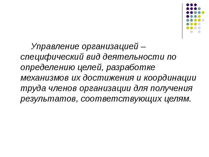 Специфический вид человеческой активности